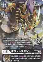 オウリュウモン デジモンカード【最終お値下げ】 BT20-018 オウリュウモン | デジモンカードガイド